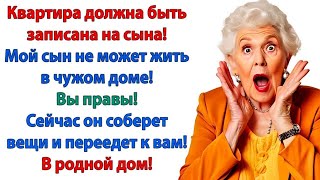 Ты не имеешь право меня выгнать! заорала свекровь  Сынок, ты слышишь  Она мне угрожает!#9809
