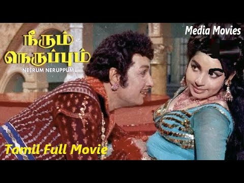 Neerum Neruppum  1971  M G Ramachandran  Jayalalithaa  Tamil Super Hit Golden Full Movie