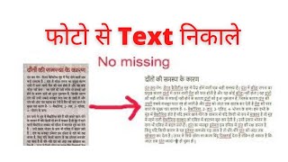 How to convert image to Editable Text without software in Hindi ll image to word screenshot 5