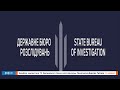 НикВести: Трансляция // Брифинг директора ТУ Государственного бюро расследований  Дмитрия Титора