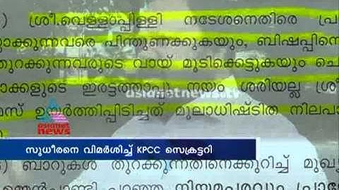KPCC Secretary M R Ramadas criticise VM Sudheeran on Bar issue