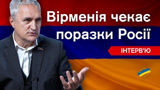 🔴&quot;Джорджо Армані&quot; - це план розвороту Вірменії на Захід. Розповідаємо про конфлікт країни з РФ