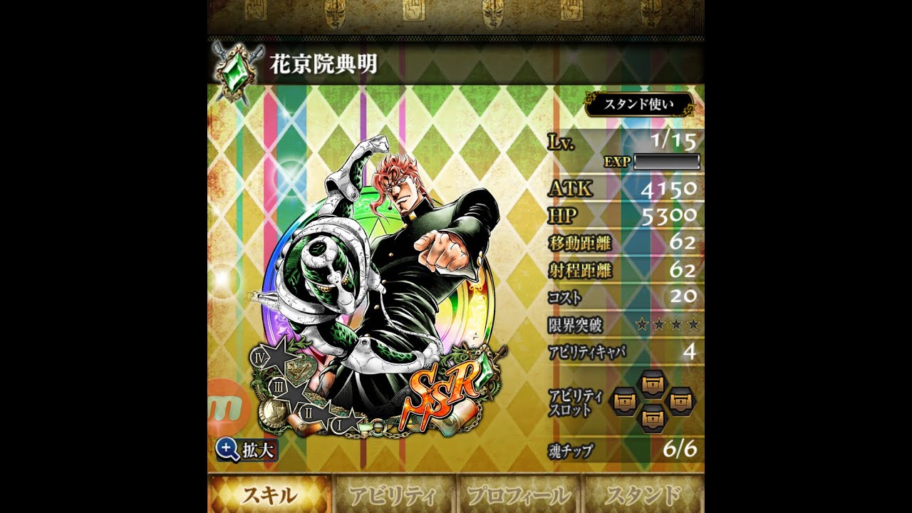 ジョジョss 新ssr花京院典明のcsを使ってみた 法皇の結界 Ssr Youtube