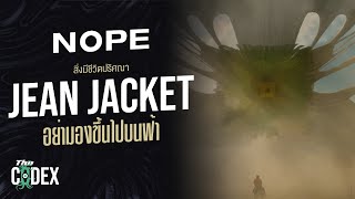 สิ่งมีชีวิตปริศณาบนท้องฟ้า Jean Jacket  - Nope | The Codex