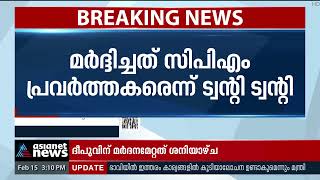 വിളക്കണയ്ക്കല്‍ സമരത്തിനിടെ മര്‍ദനമേറ്റ ട്വന്റി ട്വന്റി പ്രവര്‍ത്തകന്റെ നില ഗുരുതരം | Twenty20 | CPM