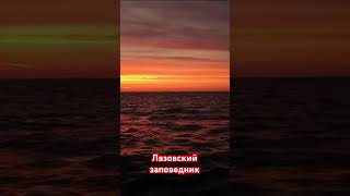 Лазовский заповедник/лучшие места Приморья #приморскийкрай #походы #красивыеместа