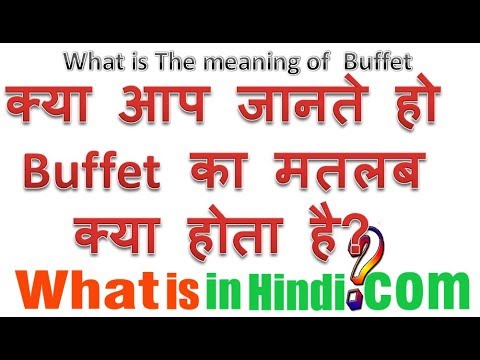 Buffet का मतलब क्या होता है | What is the meaning of Buffet in Hindi | Buffet ka matlab kya hota h