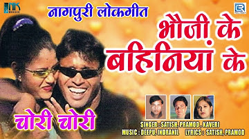#Bhouji_Ke_Baheniya | भौजी के बहिनिया | Satish,Pramod, Kaveri | Khortha Love Song 2020 | RDC Nagpuri