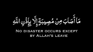ما أصاب من مصيبة | سورة التغابن ياسر الدوسري / كروما شاشه سوداء قرآن الكريم