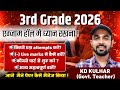REET MAINS 2026 || Exam Hall Best Strategy। ये देखने के बाद कम से कम 10 अंक बढ़ेंगे 💯 #3rdgrade