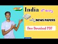 Download Free Telugu News Papers in PDF Format π°