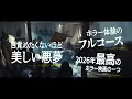 『Never After Dark／ネバーアフターダーク』【15秒】6月5日(金)公開