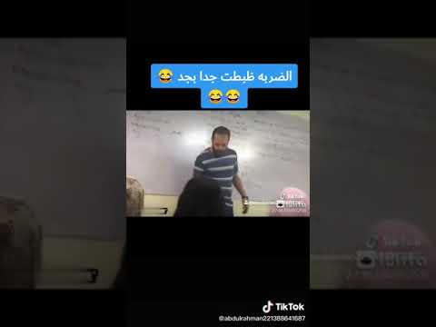 ضربهه عبالهه تحشيش ضحك