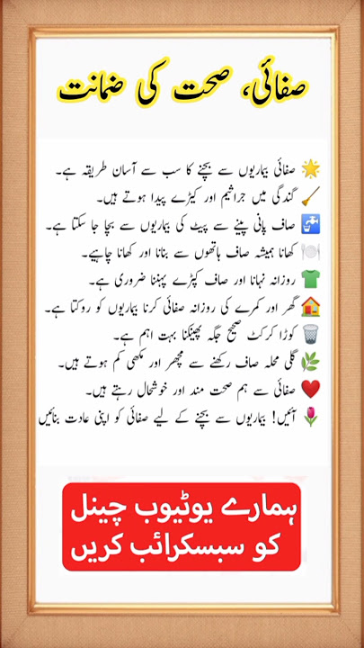 Sehat o Safai Khulasa صحت و صفائی