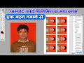 Photoshop Me Action kaise banaye 2022 | पासपोर्ट Photo Kaise Banaye | Create New Action in Photoshop