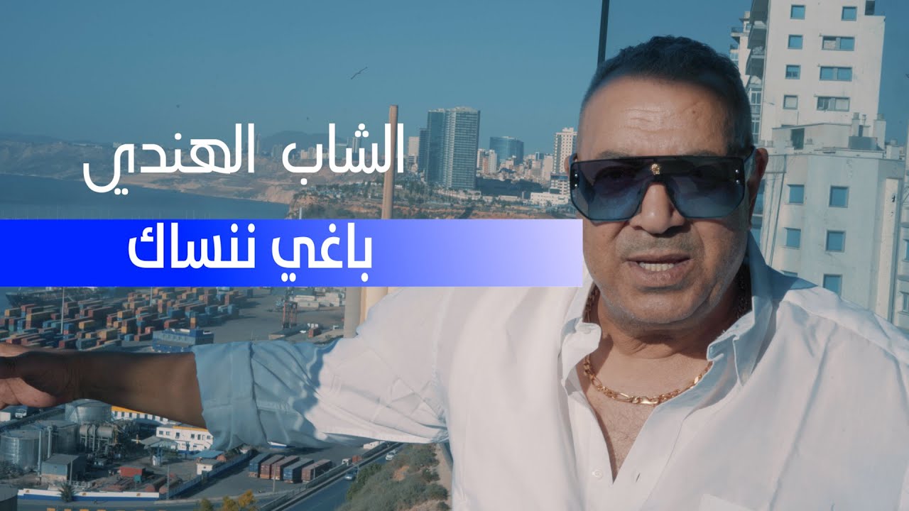 El Hindi - Baghi Nenssak