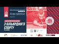 Богдан Рибалко - Станіслав Тимчій. ВКЛ "Корона". 1/2 фіналу