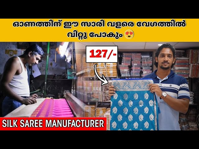 ഓണത്തിന് ഈ സാരി വളരെ വേഗത്തിൽ വിറ്റു പോകും | Saree Business ideas Malayalam #sareebusinessideas