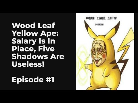Wood Leaf Yellow Ape: Salary Is In Place, Five Shadows Are Useless! EP1-10 FULL | 木叶黄猿：工资到位，五影干废！