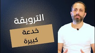 كيف يُصنع الرأي العام؟ وكيف يتم التحكم بالسلوك البشري؟