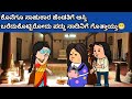 ಕ ನ ಗ ಸ ಹ ಕ ರ ಹ ಡತ ಗ ಆಸ ತ ಬರ ದ ಕ ಟ ಟ ರ ದ ಪದ ದ ನ ದ ನ ಗ ಗ ತ ತ ಯ ತ Hallicomedy Cartoon