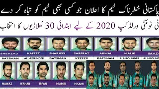 Pakistan 30 Members Squad for T20 world cup 2020 | pakistan team squad T20 Cricket world cup 2020