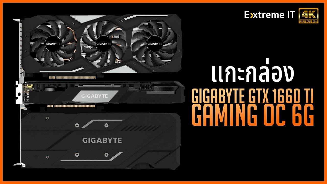 แกะกล่อง GTX 1660Ti Aorus ที่แรกๆในไทย