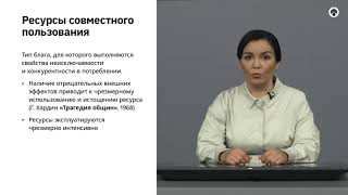 картинка: 4.4   Общественные блага и ресурсы совместного пользования .