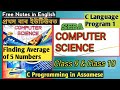 Finding Average of 5 Numbers || C Programming || Program 1