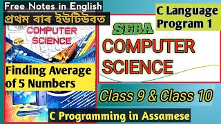 Finding Average of 5 Numbers || C Programming || Program 1