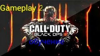 Call of Duty black ops 3 Gameplay 2 ! Прохождения Call of Duty black ops 3 часть 2 Call of Duty black ops 3 Gameplay 2 ! Прохождения Call of Duty black ops 3 часть 2