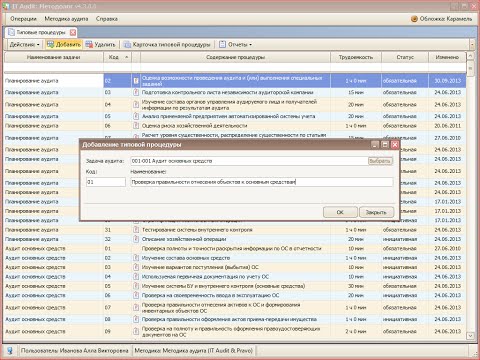 Видео: Как вы проводите аудиторские процедуры?