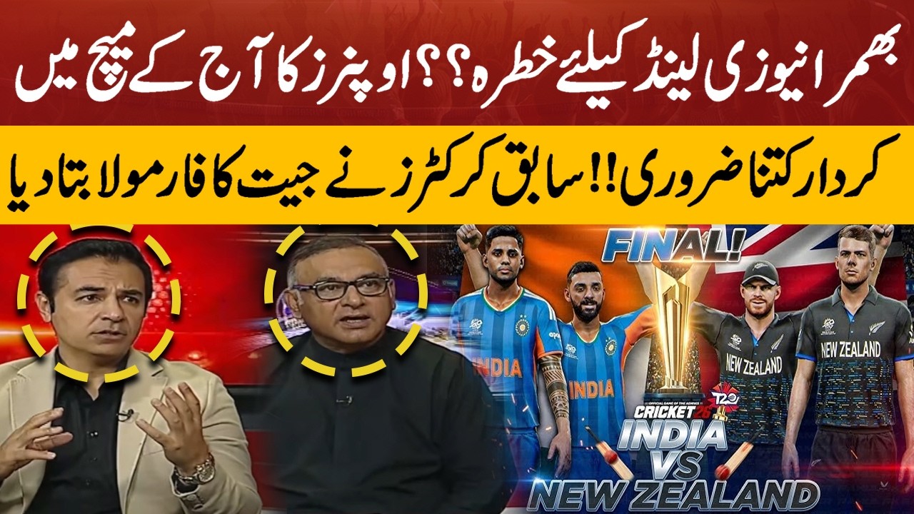 India vs New Zealand T20 World Cup 2026 Final | Analysis by Amir Sohail & Salman Butt