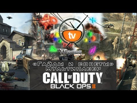 Видео: Почему профессионалы считают Black Ops 2 лучшей Call Of Duty