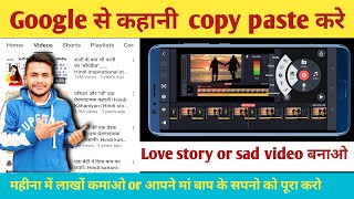 Google से कहानी Copy Paste करे Love Story Or Sad Video बनाओ || Dukh Bhari Kahani Kaise Banaye 😱 screenshot 1