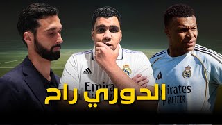 راح الدوري افرح يا غريمي خسارة ريال مدريد من مايوركا و لسه البايرن هيعمل فينا ايه 