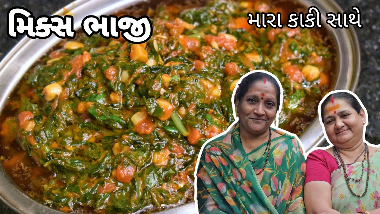 Mix Bhaji - મિક્સ ભાજી - Aru'z Kitchen - Gujarati Recipe - Shaak - Dinner - Winter Recipe