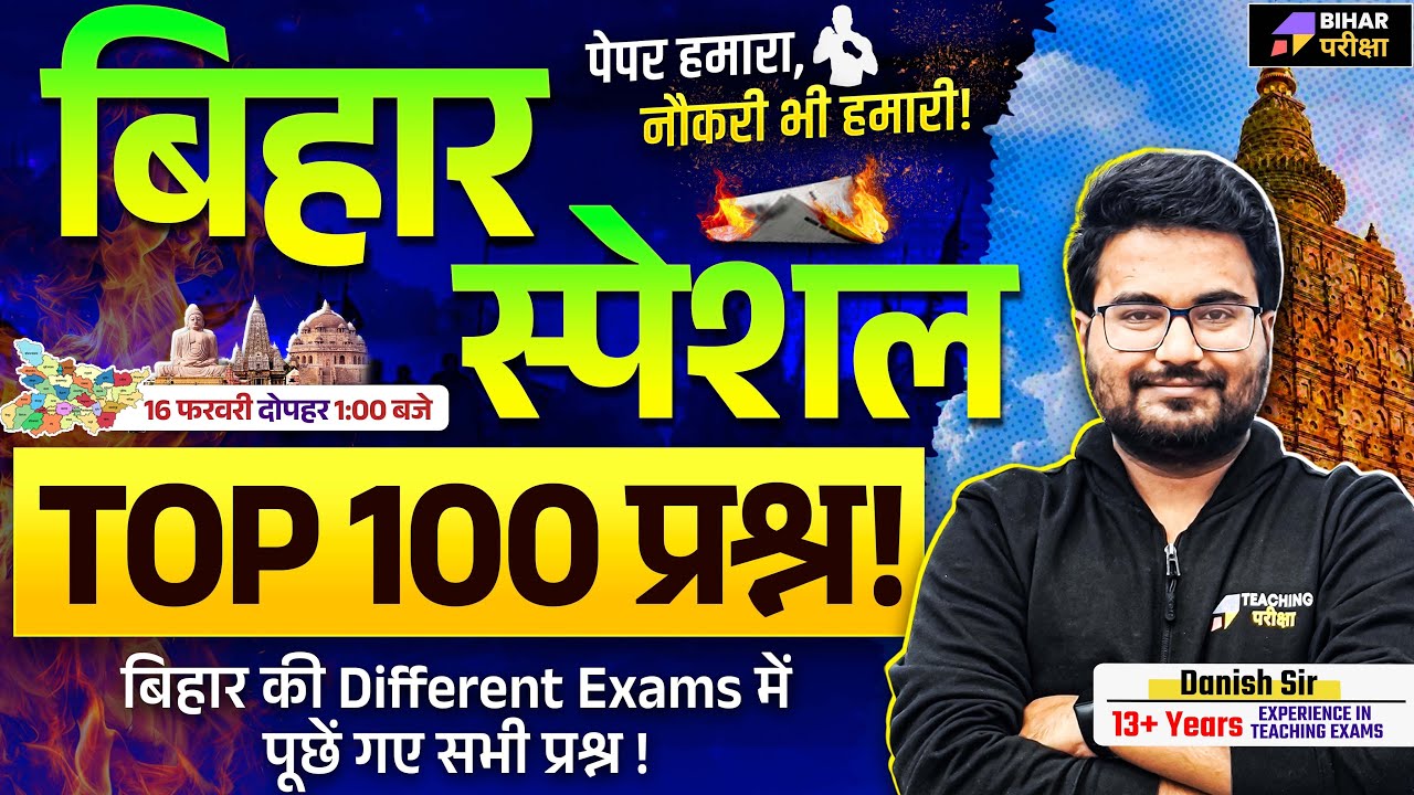 Bihar Special GK GS Marathon Class | Bihar GK Marathon Class | GK GS for Bihar Government Exam