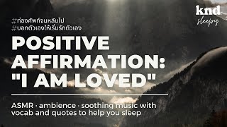 บอกตัวเองให้เริ่มรักตัวเอง Self-Love Affirmations | Start Loving Yourself Now | คำนี้ดี SLEEPY EP.44