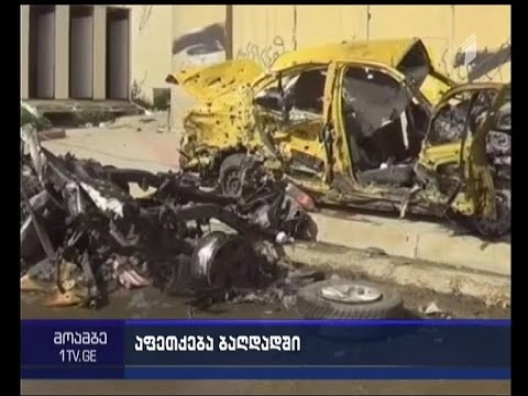 ერაყში ტერაქტს 14 ადამიანი ემსხვერპლა