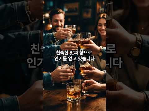 한국에서 인기있는 위스키 브랜드 TOP 10