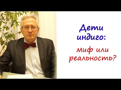 Дети индиго: миф или реальность?