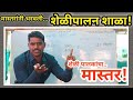 शेळ्यांचे लसीकरण by सतिश रन्हेर | शेळीपालन संपूर्ण माहिती #shelipalan #शेळीपालन