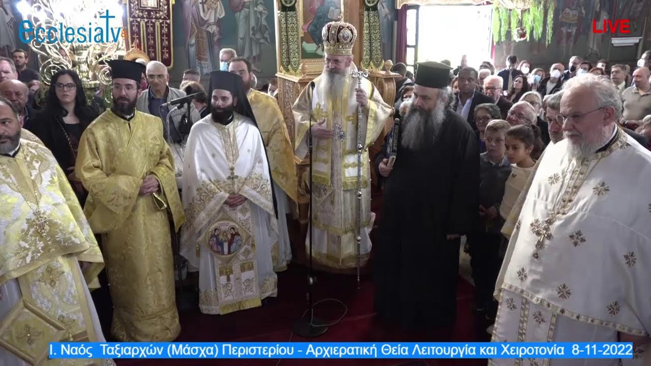 Ι. Καθεδρικός Ναός Παμμεγίστων Ταξιαρχών (Μάσχα) Περιστερίου - Αρχιερατική Θεία Λειτουργία και Χειροτονία  8-11-2022