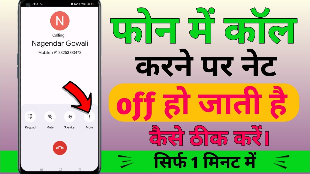 call karne par internet band ho jata hai kya kare । call aane par ...
