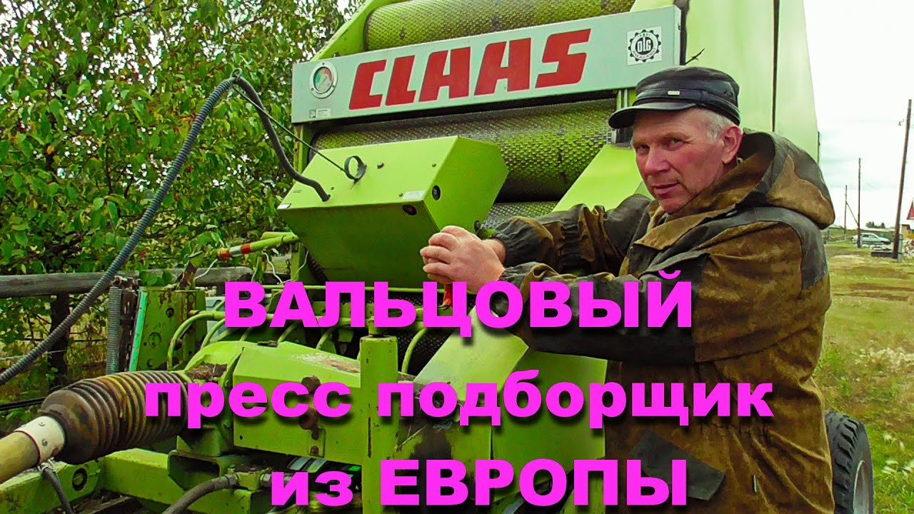 Прессподборщик КЛААС-62 необходимый агрегат  для ЛПХ
