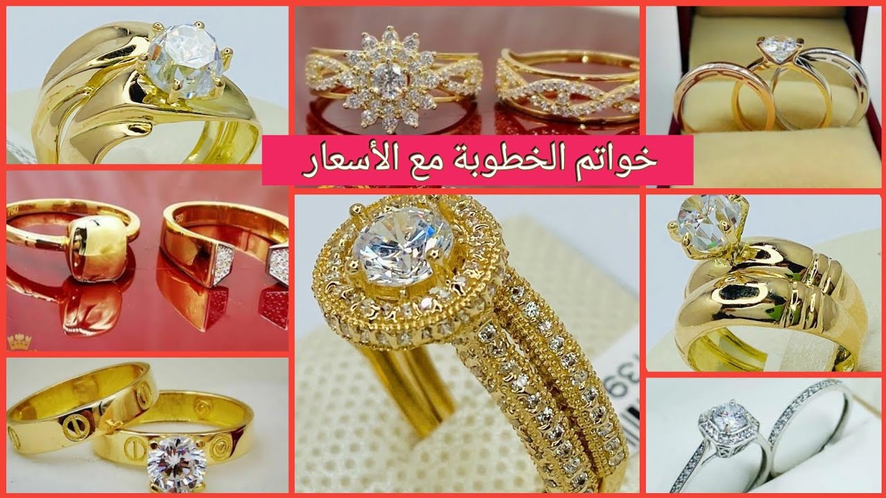 سلسلة مشترياتي من الذهب: جبتلكم خواتم الخطوبة مع الأسعار(موديلات و اسعار مختلفة )