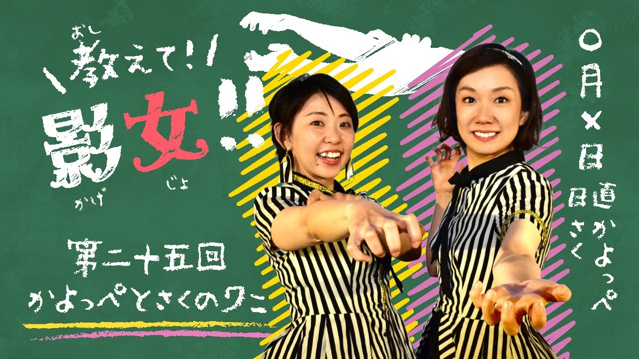 教えて 影女 Season3 影絵女子の手影絵講座 第二十五回 かよっぺとさくのワニ Youtube