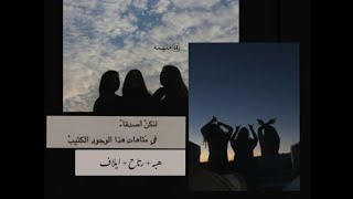 حالات واتس عن الصداقه 💕💕اجمل شعر عن الصديقات 💕🧡💕