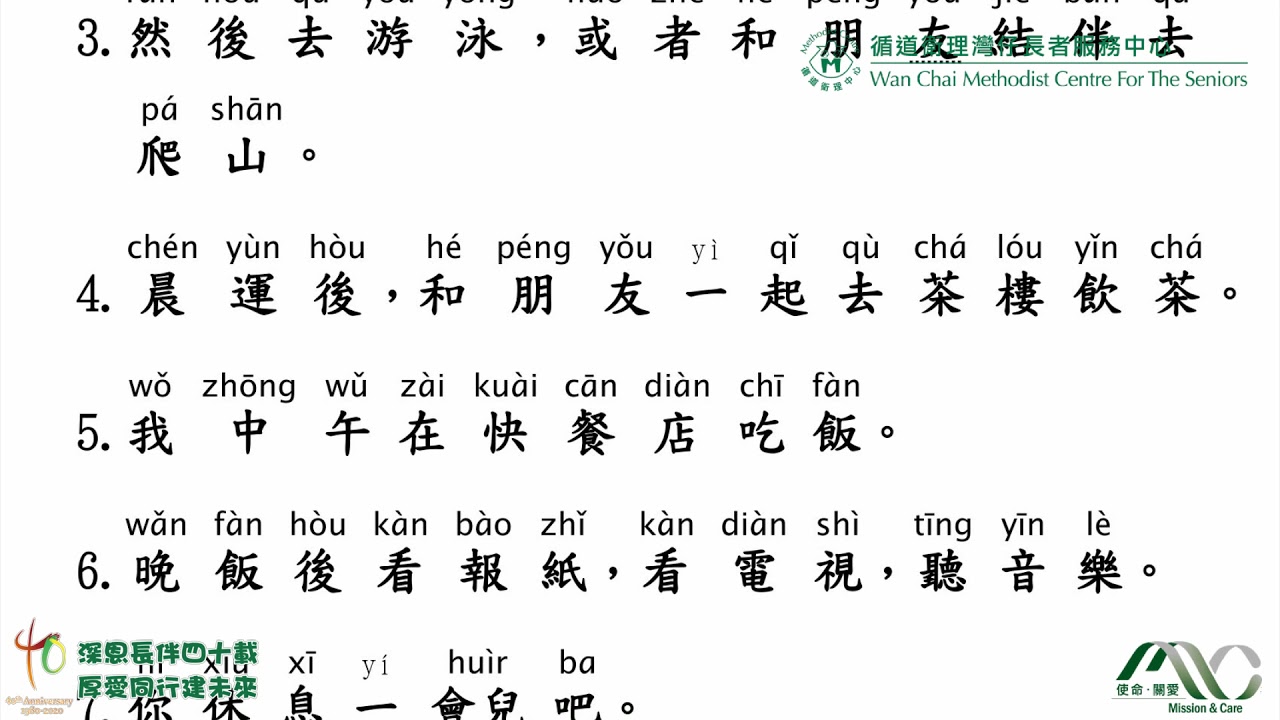 普通話-日常生活用語